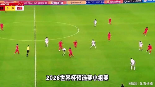 中国男足世预赛征程的历史坐标