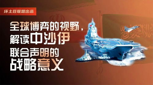 中沙对决的战术博弈解析