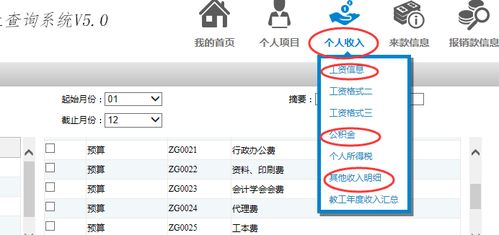 北单赛事查询系统操作详解