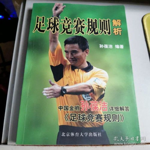 足球竞猜基本规则解析