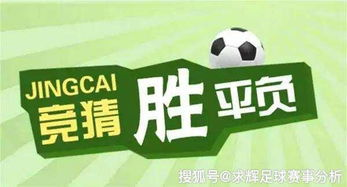 足彩让球规则核心要点