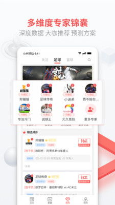 足球比赛实时数据软件概览