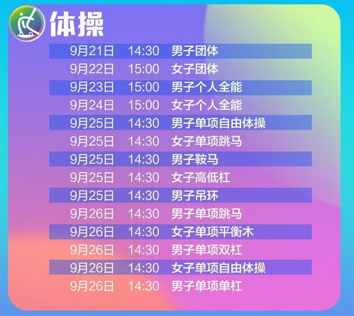 赛程概览与时间安排