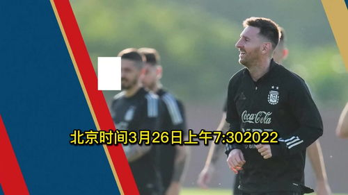 南美世预赛直播简介