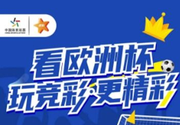足球竞猜竞彩网官网介绍