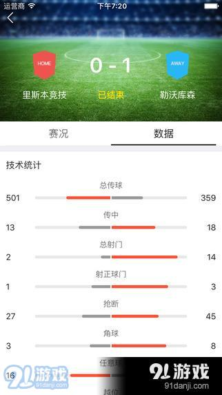 足球比赛结果的实时查询
