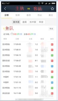足球比赛结果查询方法