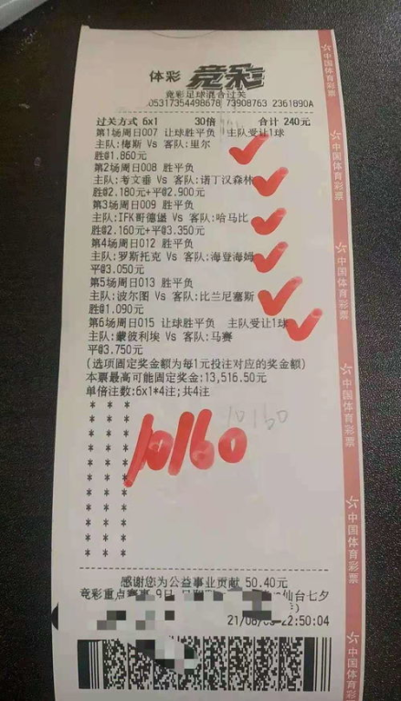 足彩竞彩推荐分析的重要性