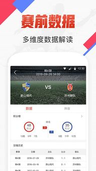 竞彩足球官方网站app简介