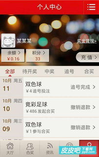 竞彩足球澳客手机版的介绍