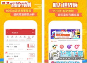 足球足彩竞猜概述