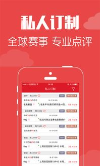 竞彩足球计算器app简介