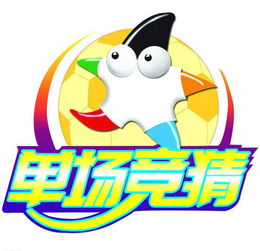 足球竞猜比分的基本规则
