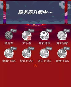 一、竞猜足彩官方平台的核心优势