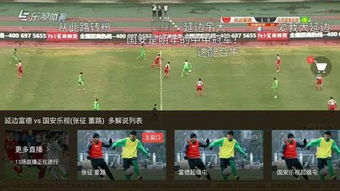网络直播平台如何改变球迷观赛习惯