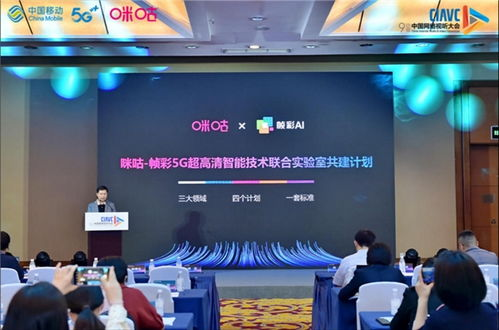 咪咕视频的赛事直播技术革新