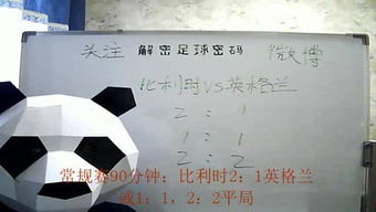 足球号码的战术密码