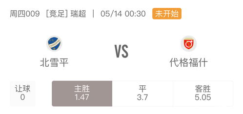 主队状态深度解析