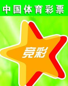 足彩竞彩官方平台的核心竞争力