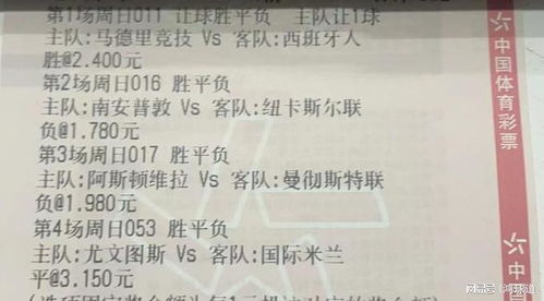 一、竞彩四串一基础概念解析
