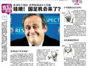 国际足联扩军政策下的欧洲名额分配