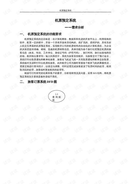 世预赛免费视频直播 世预赛免费视频直播无插件