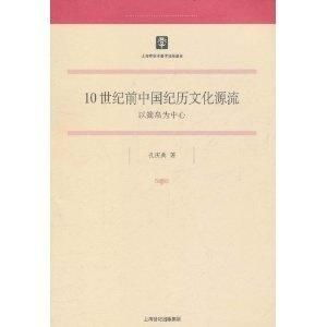 历史源流中的定位分化