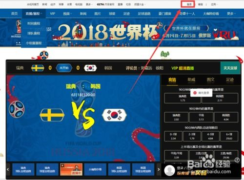 足球竞猜开奖即时直播 足球竞彩网官网直播