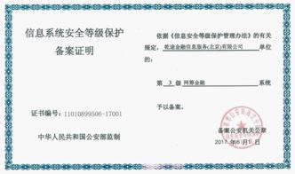 平台安全认证与合规运营体系