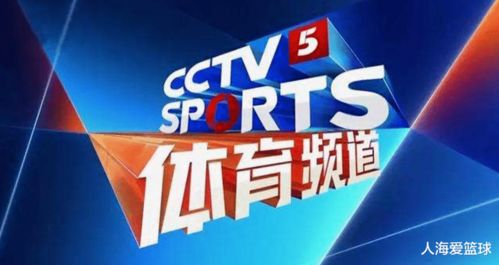 一、CCTV5在线直播平台