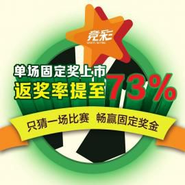 一、了解竞彩足球胜平负投注