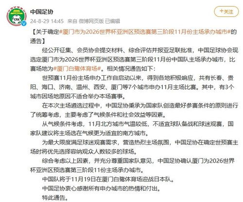 2026世预赛亚洲区完整赛程表