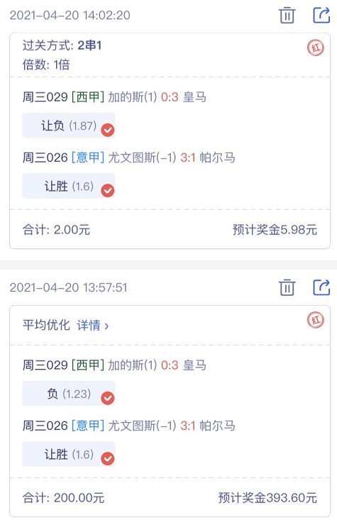 竞彩足球奖金计算公式详解