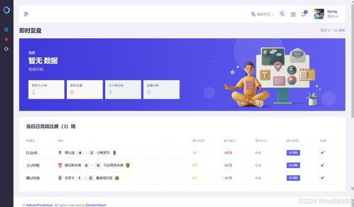 一、赛事数据是预测准确度的基石