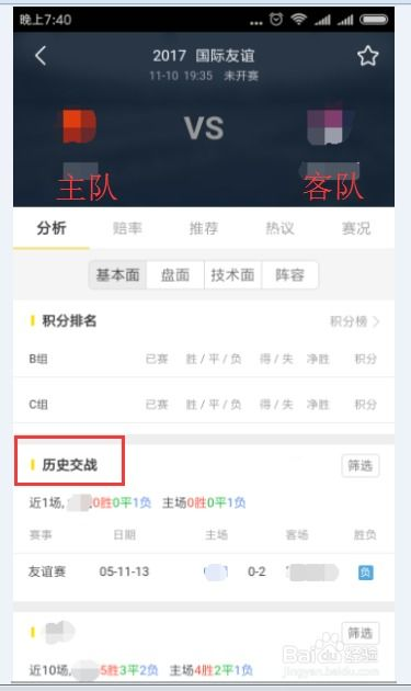 主流足球赛事结果查询平台