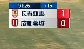 一、常规比赛时间与伤停补时