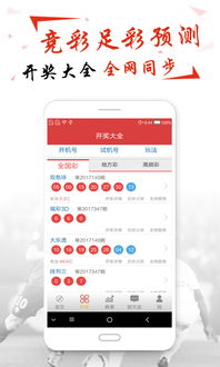 足彩竞彩开奖流程详解
