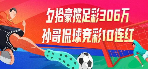 专业足球竞彩平台的核心价值