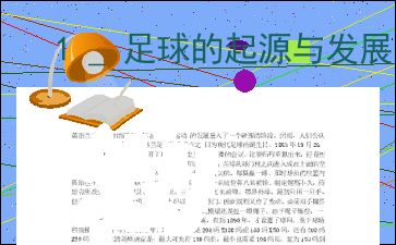 足球号码体系的起源与发展