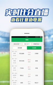 一、足球竞猜app核心功能解析