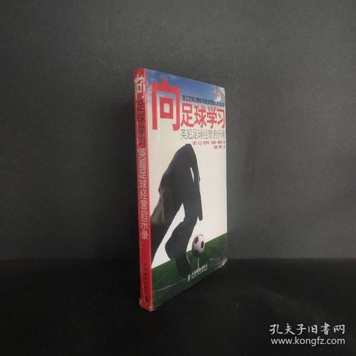 足球赛事分析的黄金法则