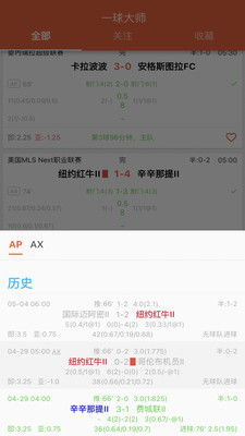 精准比分覆盖全球赛事