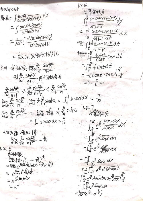 1. 积分计算基础