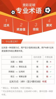 一、认识足彩竞彩的基础知识