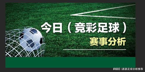 什么是足球竞彩？