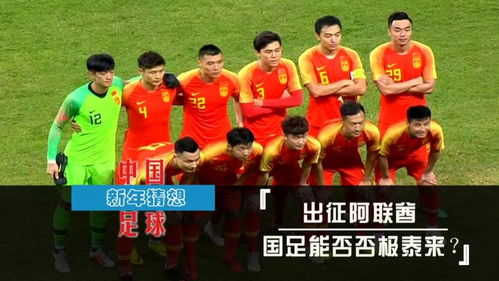 中国男足当前参赛情况