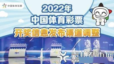 足彩竞彩开奖信息的发布渠道