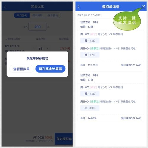 足彩奖金查询的三种主要方式