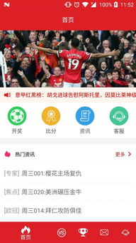 足球比赛结果实时查询指南