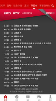 一、央视体育频道核心转播安排